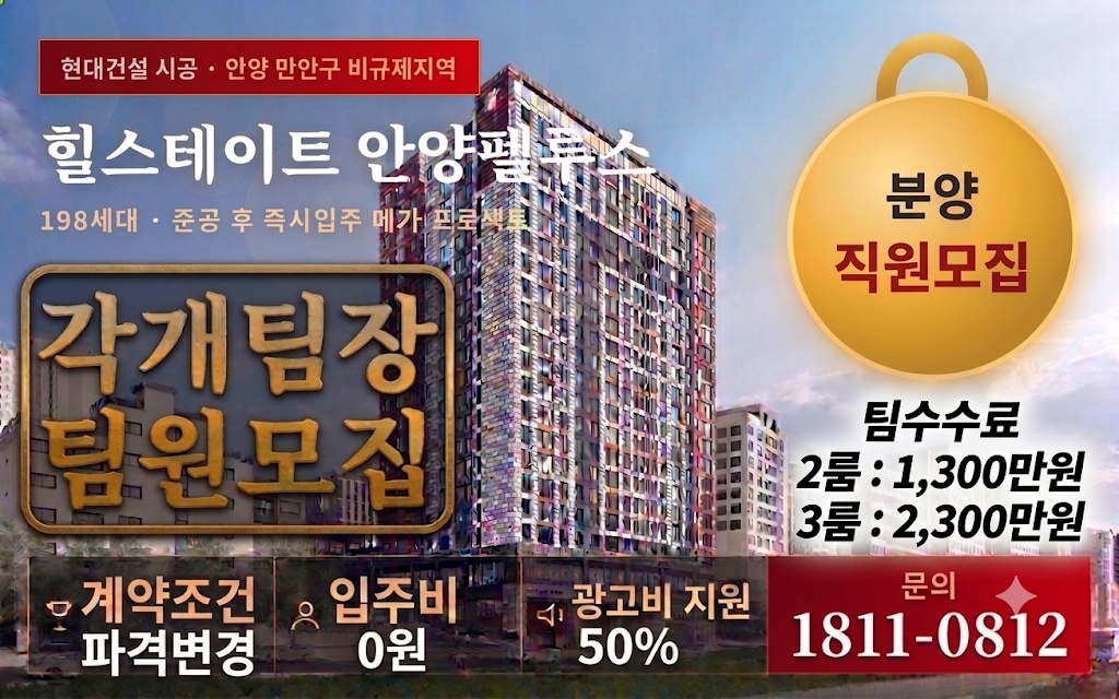 최적의 조건변경 "입주금 0원" 힐스테이트 안양 펠루스(안양에서 제일 hot한 현장) 현장 이미지