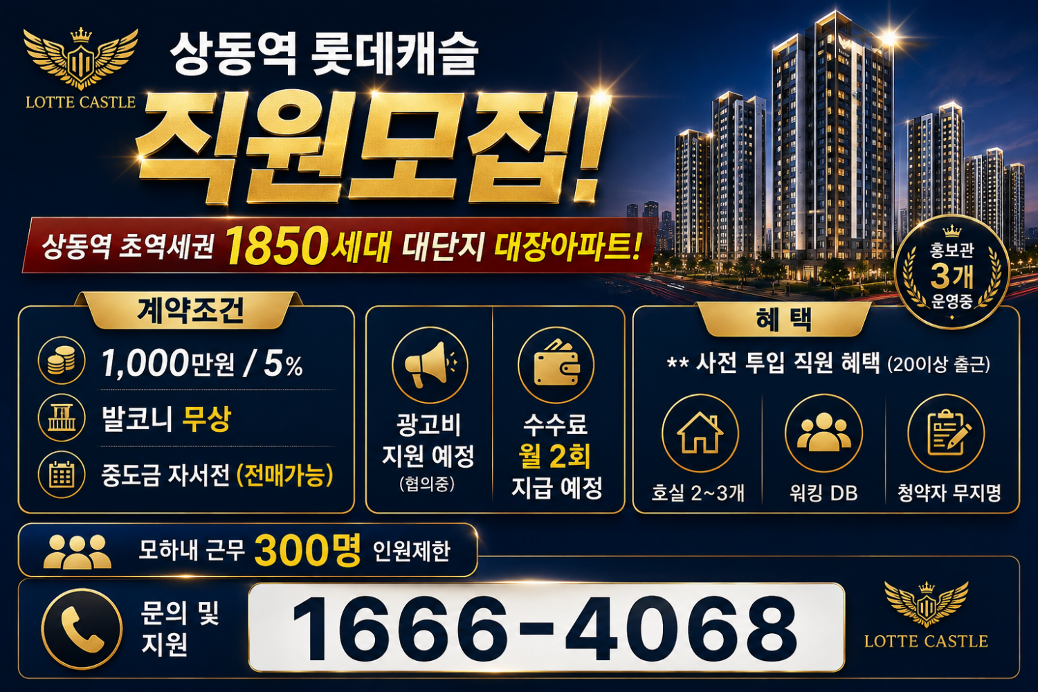 상동역 롯데캐슬 직원모집 ! 현장 이미지