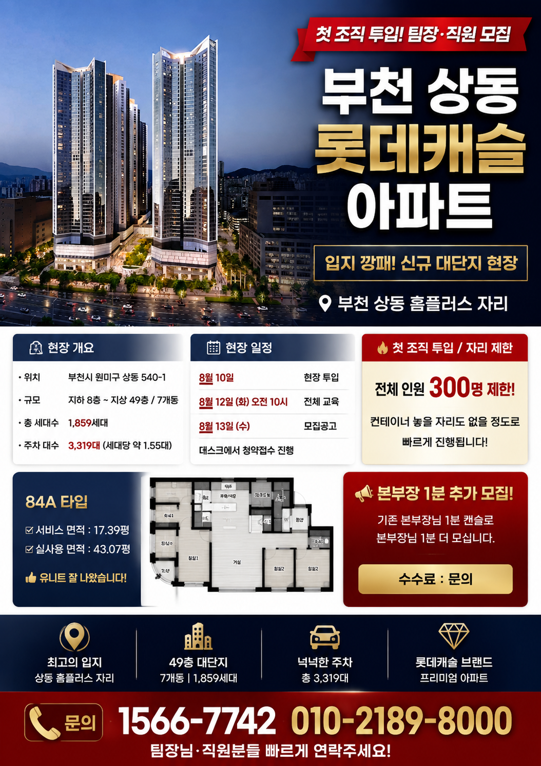 신규 부천상동역 롯데캐슬 아파트 1859세대  현장 이미지