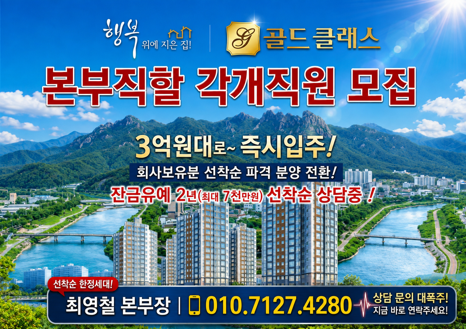 원주 행구동 골드클래스 각개 직원 모집 현장 이미지
