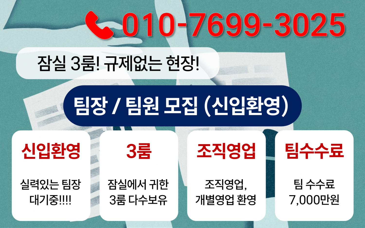 2팀만 모십니다. 잠실의 귀한 3룸 오피스텔 현장 이미지