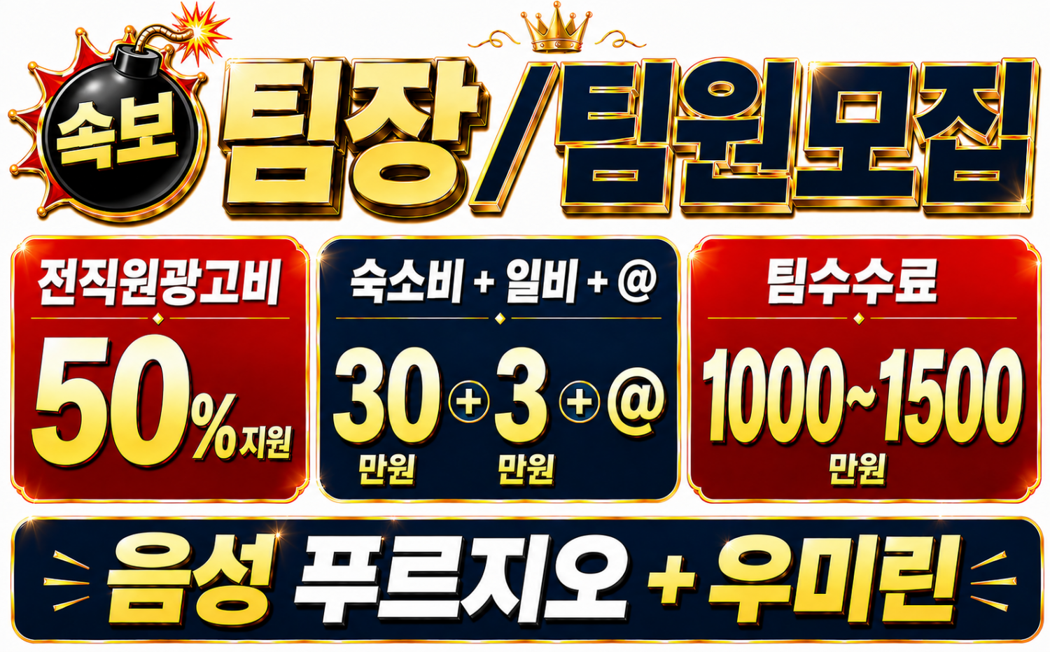 팀장/팀원모집(일3만원@+팀1,500만원@) 현장 이미지