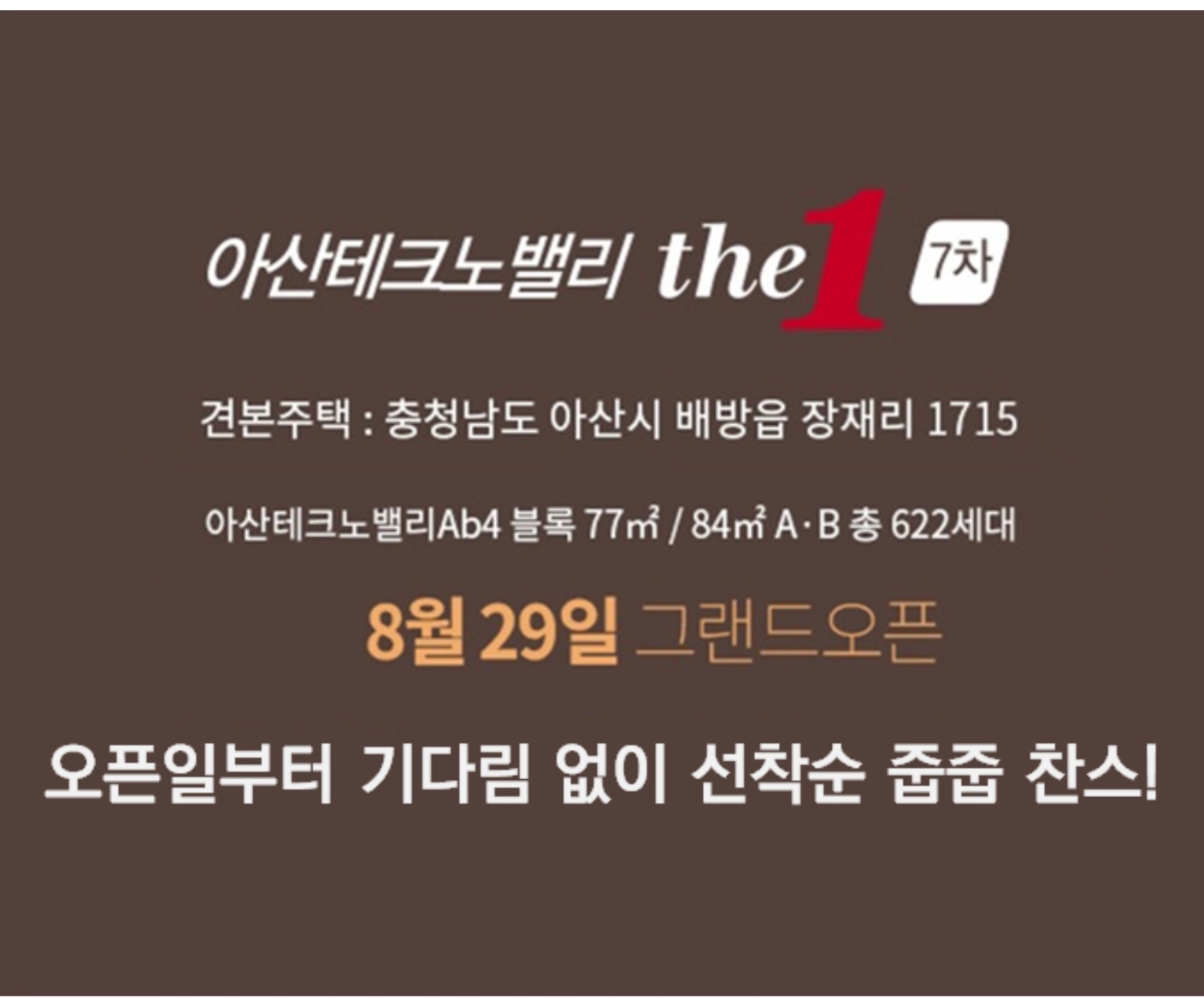 아산둔포테크노밸리 the1 7차 현장 이미지