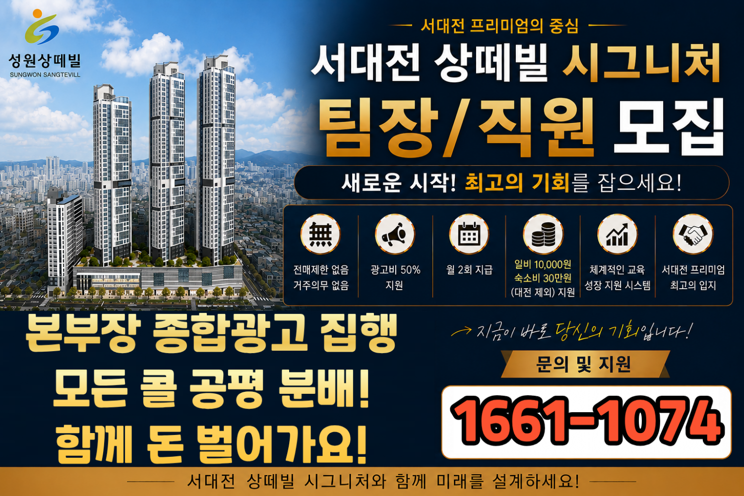 서대전상떼빌 임대 사업승인완료 팀장/직원/각개 모집 현장 이미지
