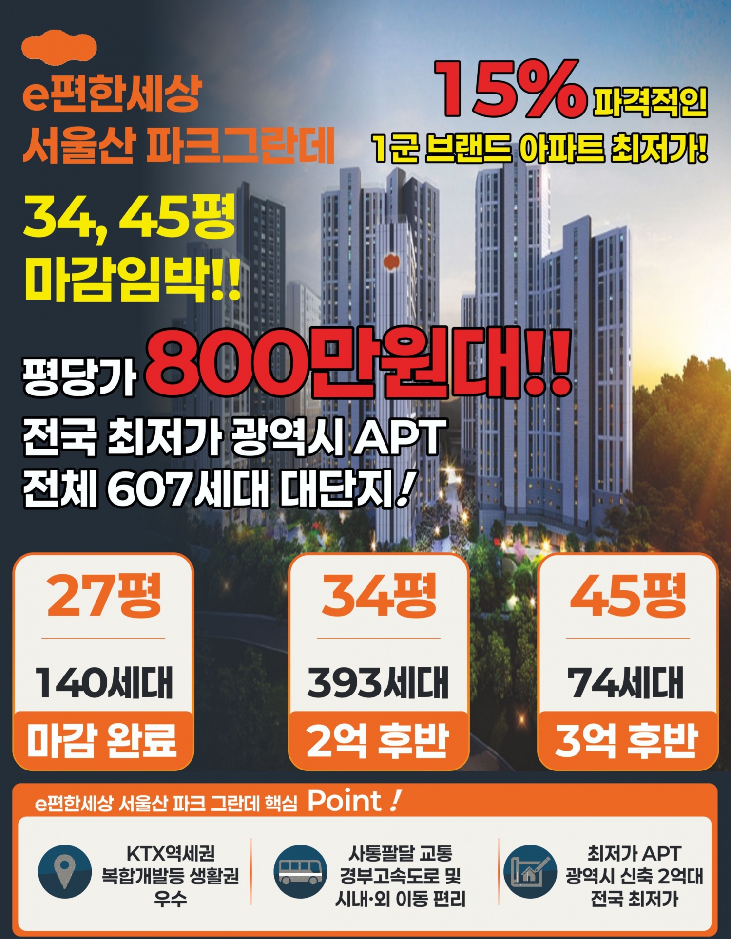 서울산 이편한세상   추가2개팀 모집합니다.   현장 이미지