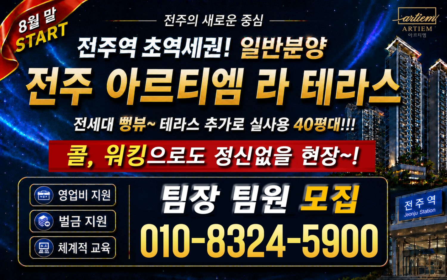 전주 아르티엠 라 테라스 일반분양 신규오픈 현장 이미지