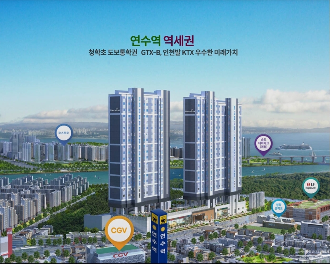 연수월드 메르디앙  현장 이미지