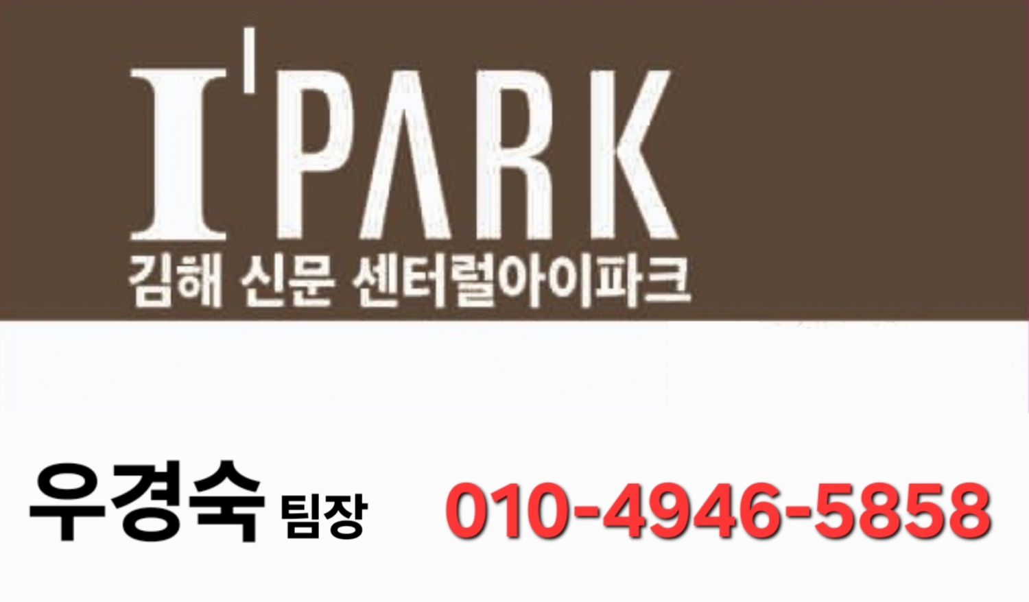 [우경숙팀장]김해신문 센트럴아이파크[사이드당일선지급] 현장 이미지