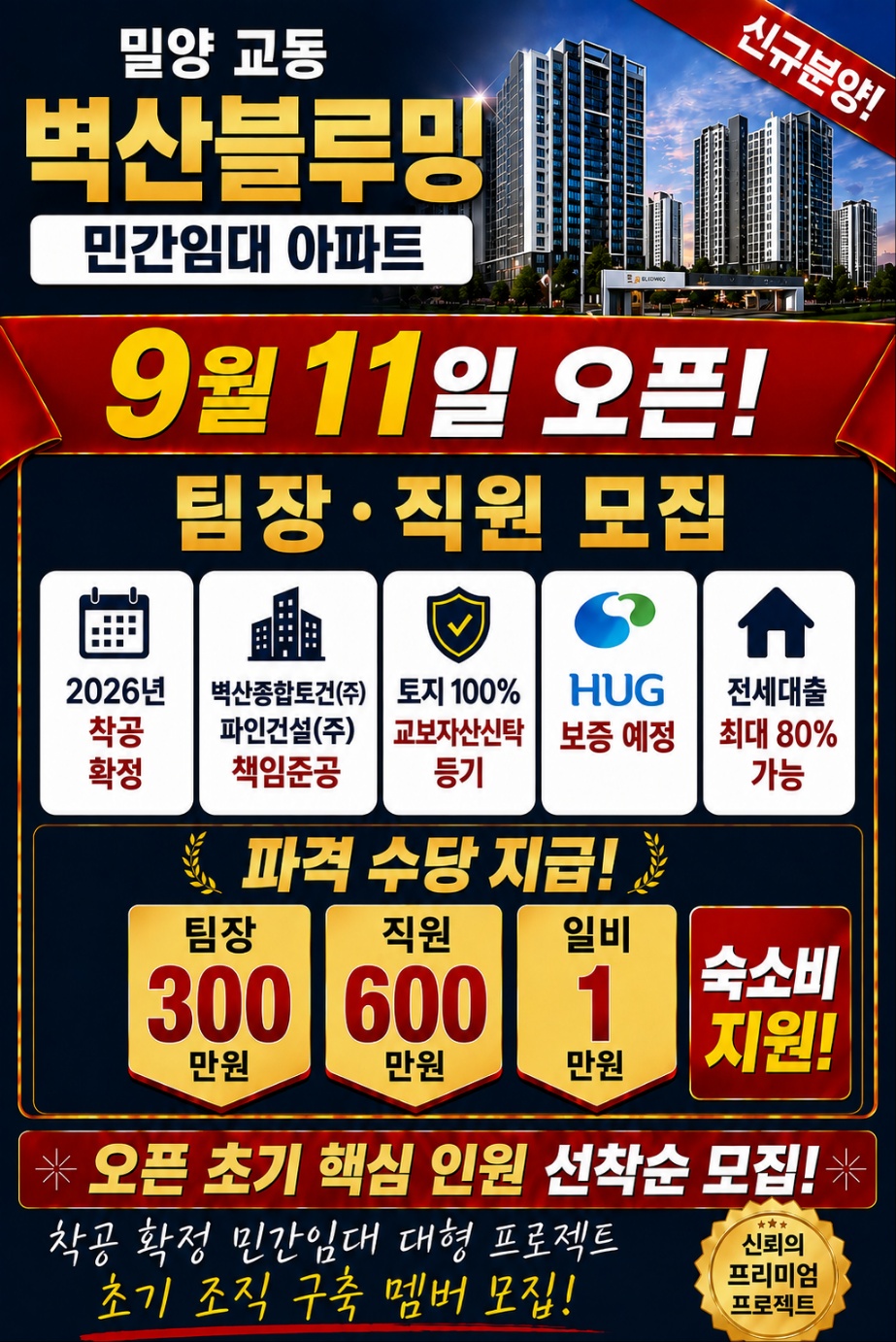 밀양 교동 벽산블루밍 현장 이미지