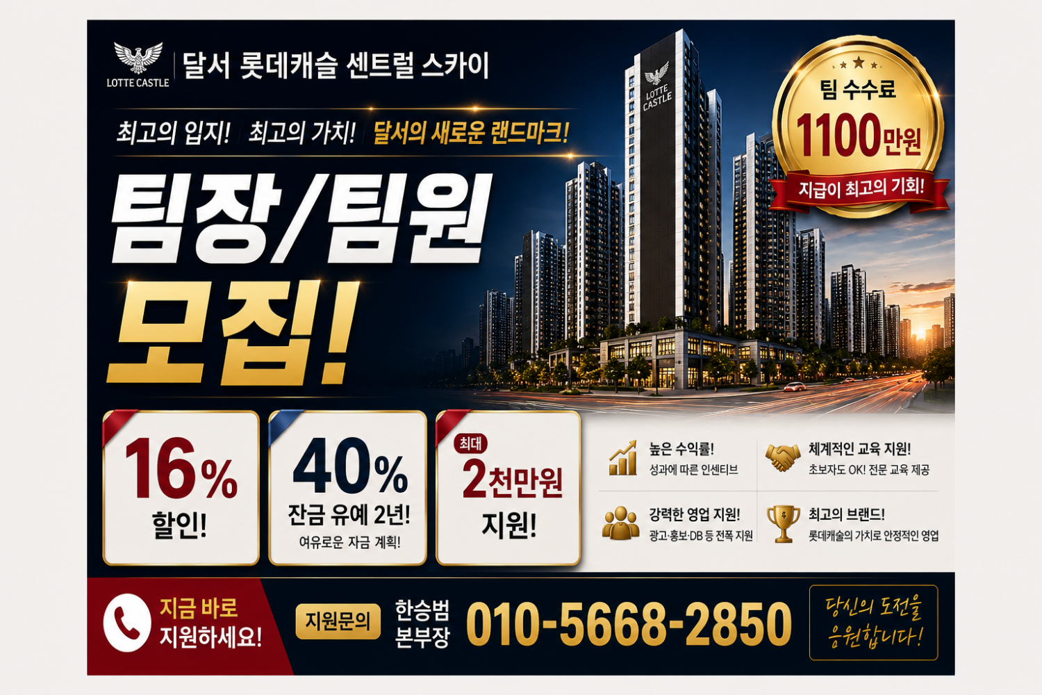 달서 롯데캐슬 16%할인 + 잔금유예40% 2년 + 축하금까지! 현장 이미지