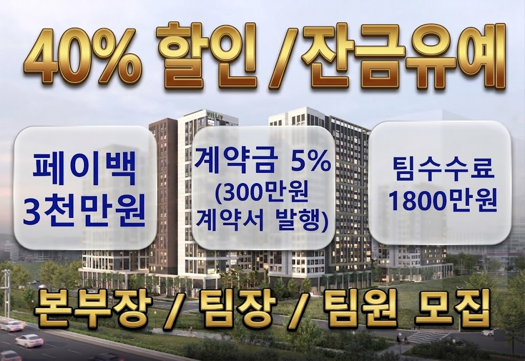 명지빌리브 40%할인 분양  현장 이미지