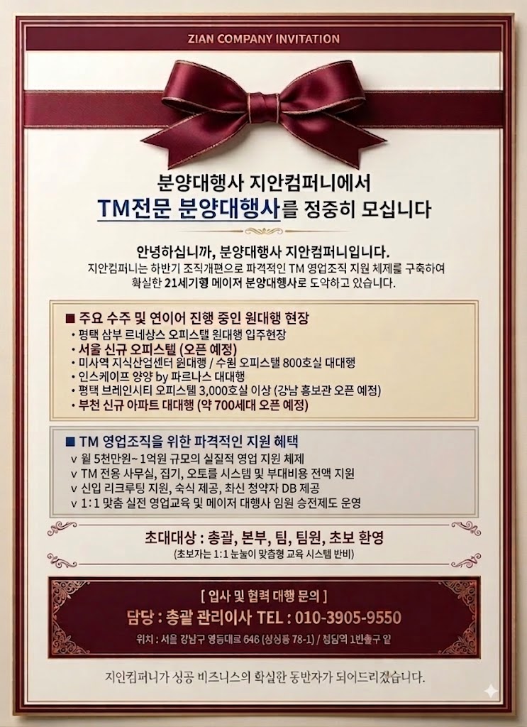  TM 전문 분양대행사를 정중히 모십니다~~ 현장 이미지
