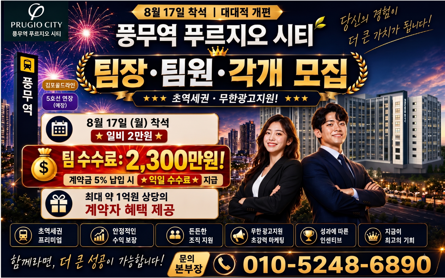  (8월 17일 착석) 대대적 개편 풍무역 푸르지오시티 팀장 / 팀원 / 각개 모집  현장 이미지