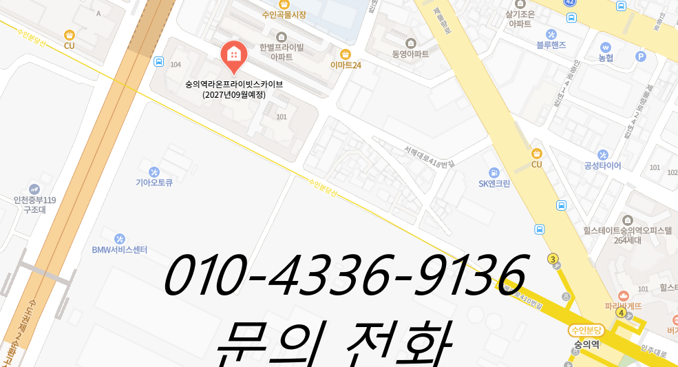 숭의역0원계약팀장직원모집 현장 이미지