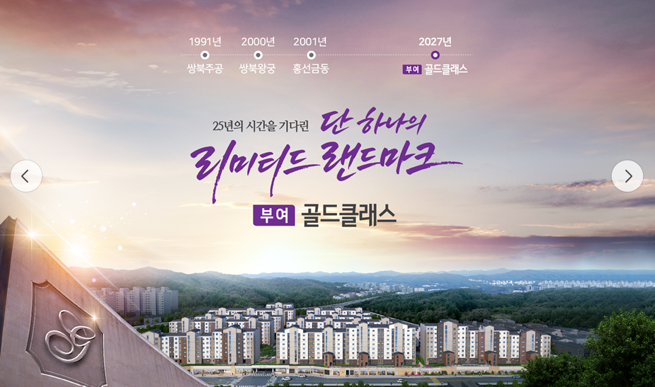 첫조직아파트(부여골드클래스 일비5만원) 현장 이미지