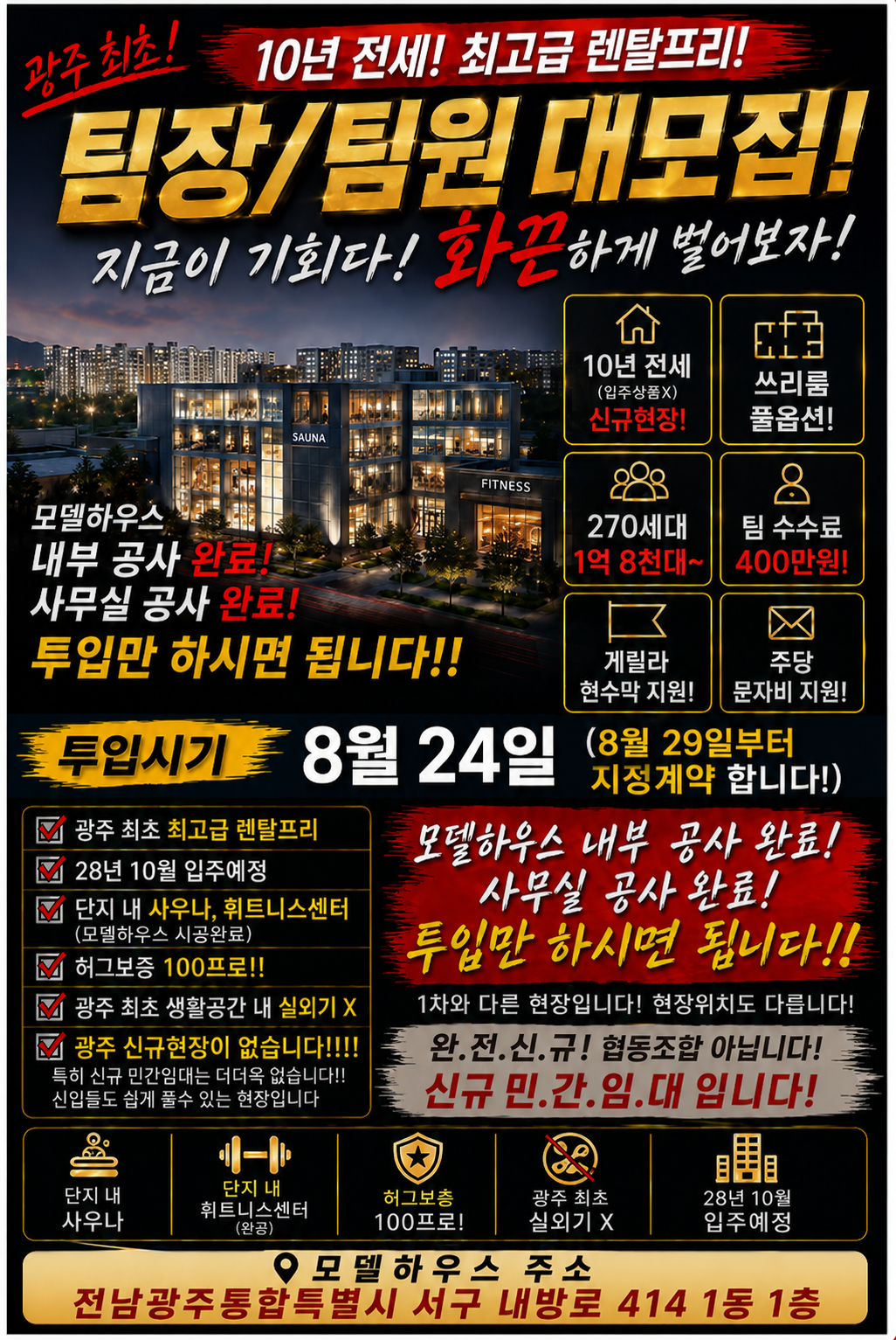 광주 최중심 10년 민간임대 현장 이미지