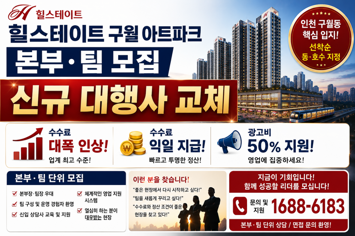 힐스테이트 구월 아트파크  파격 조건변경 현장 이미지