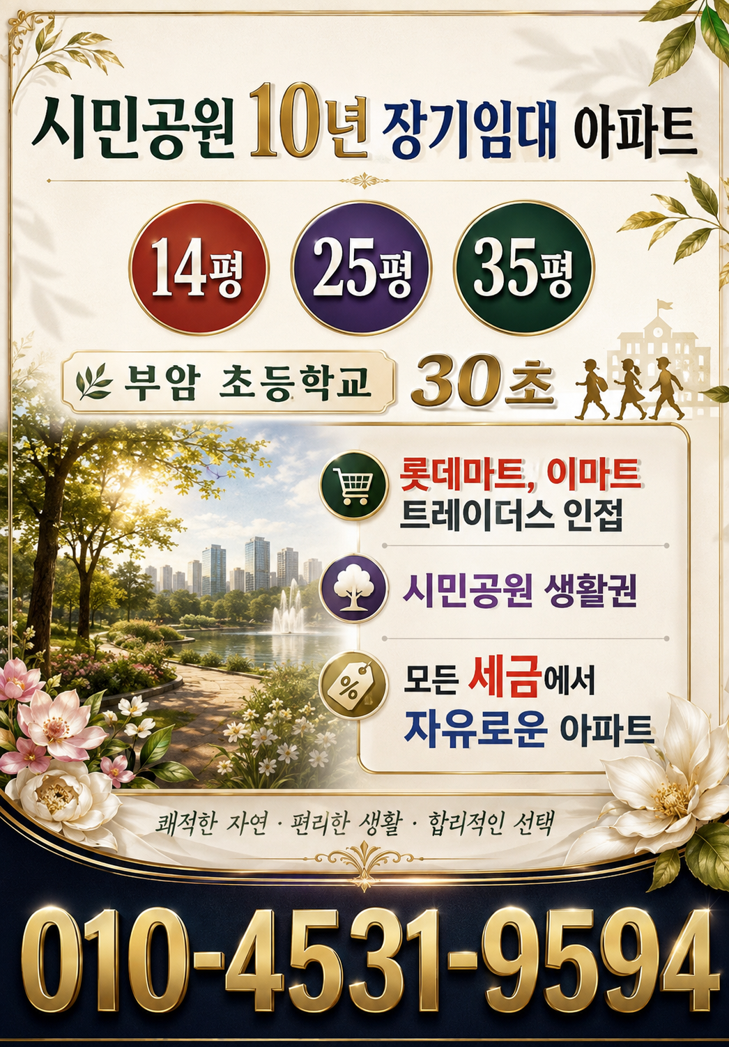 시민공원 이안 민간임대 현장 이미지