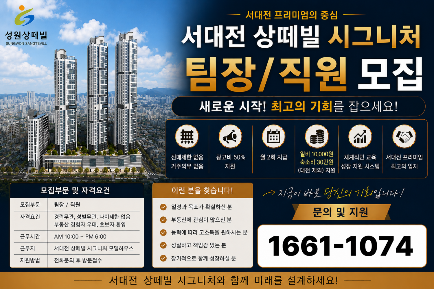 서대전 상떼빌 민간임대사업승인완료 팀장/팀원/각개 모집 현장 이미지