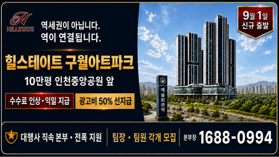 힐스테이트 구월아트파크 아파트 현장 이미지