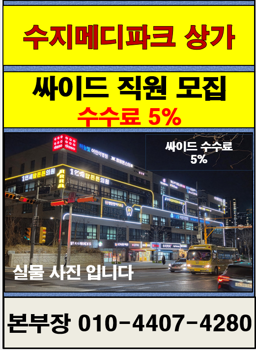 수지메디파크 상가 현장 이미지