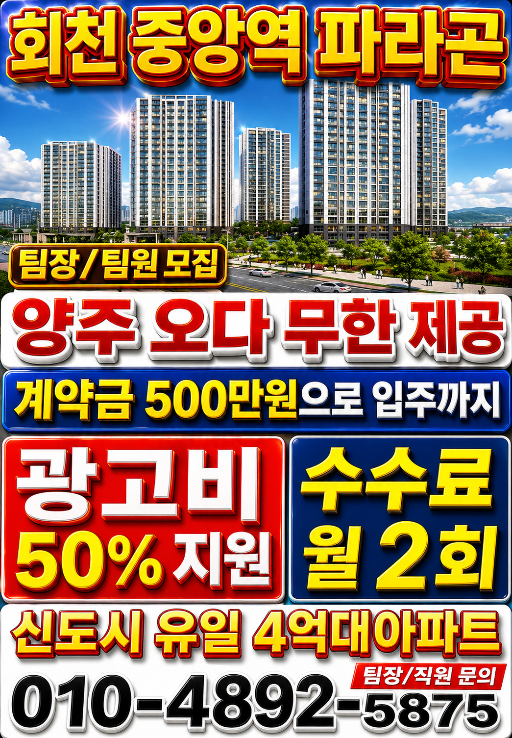 회천중앙역 파리곤에서 팀장님 및 팀원님을 모십니다 현장 이미지
