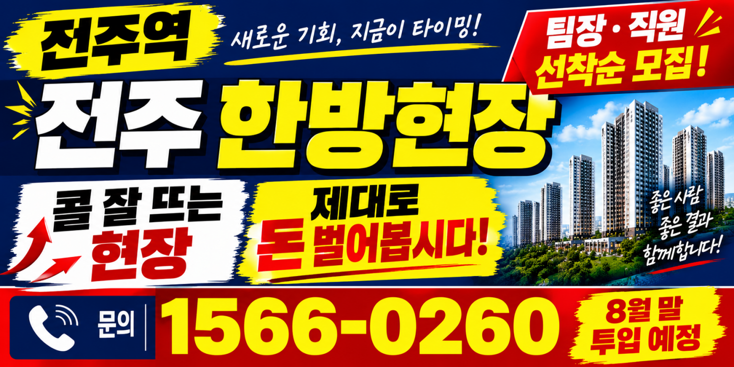 전주 아르티엠 라 테라스 현장 이미지