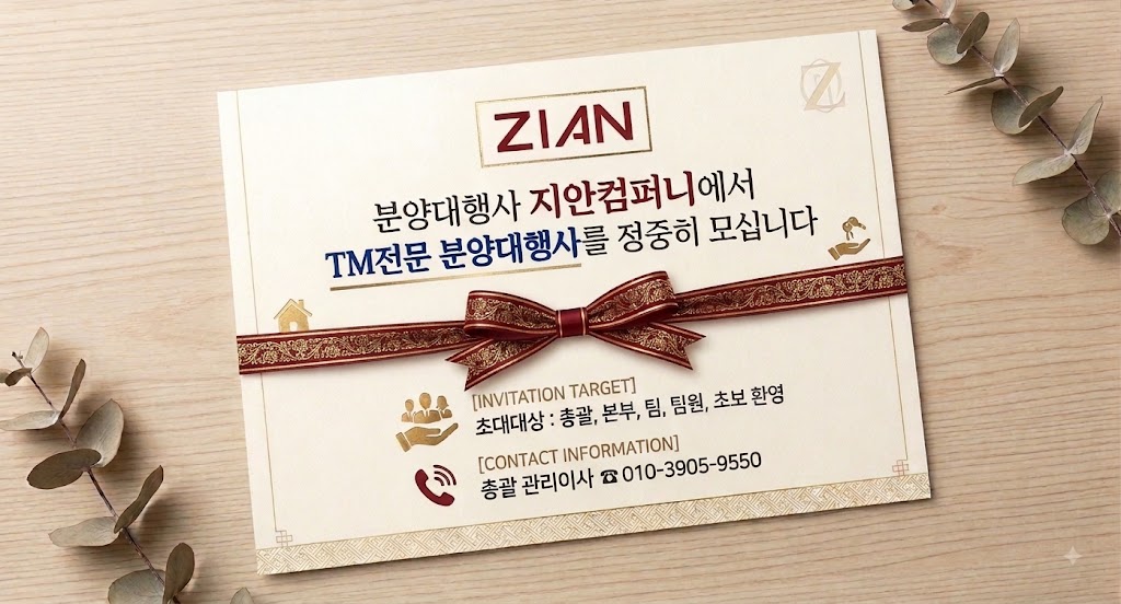 TM 전문 분양대행사를 정중히 모십니다 현장 이미지