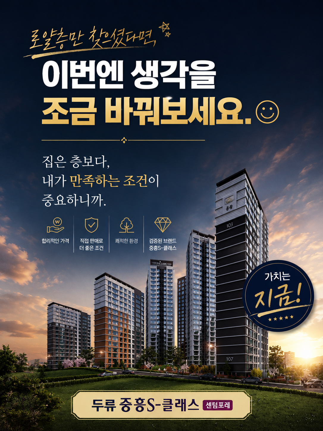 <두류중흥S> 사이드 영업 환영  현장 이미지