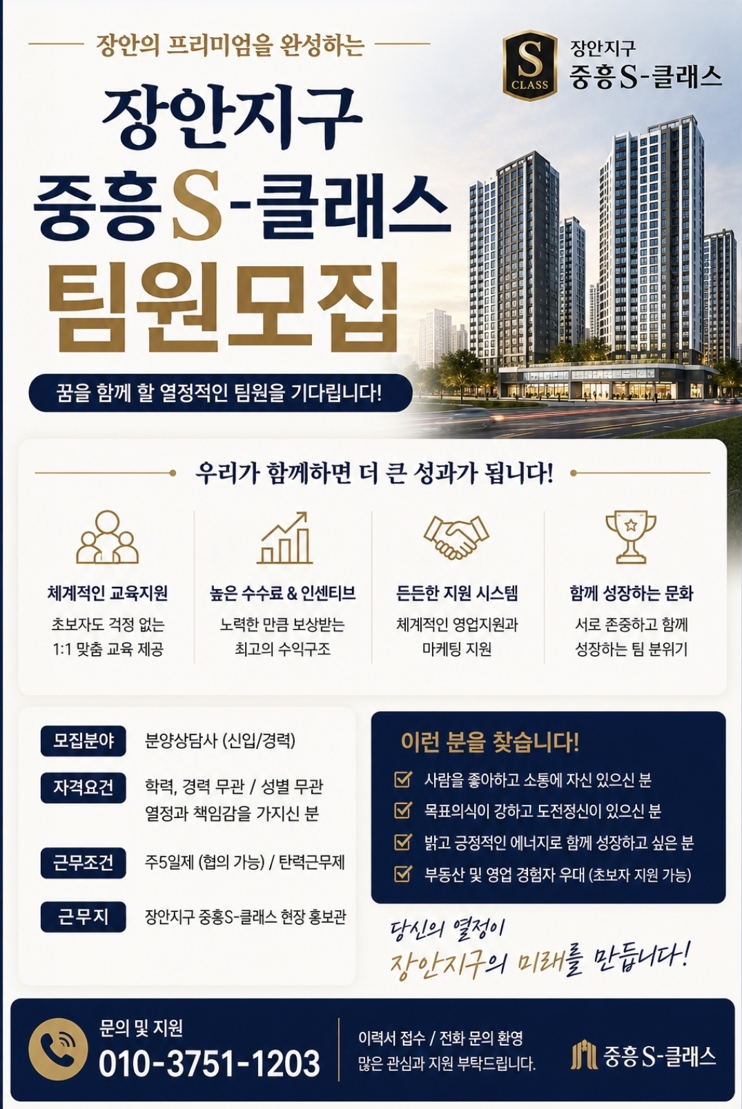 장안지구 중흥 S클래스 첫 조직 스타트 팀원 사이드 모집 현장 이미지