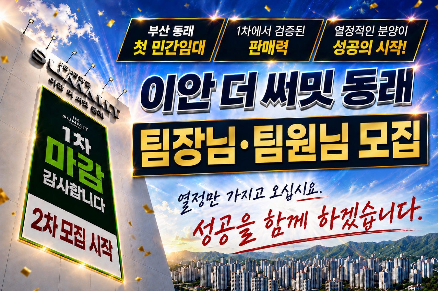 온천동 장기민간임대아파트 현장 이미지