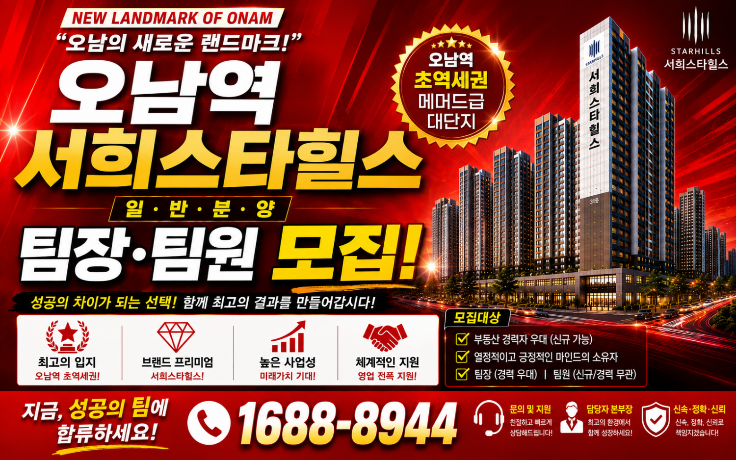 오남역 서희스타힐스 여의제 일반분양 아파트 현장 이미지