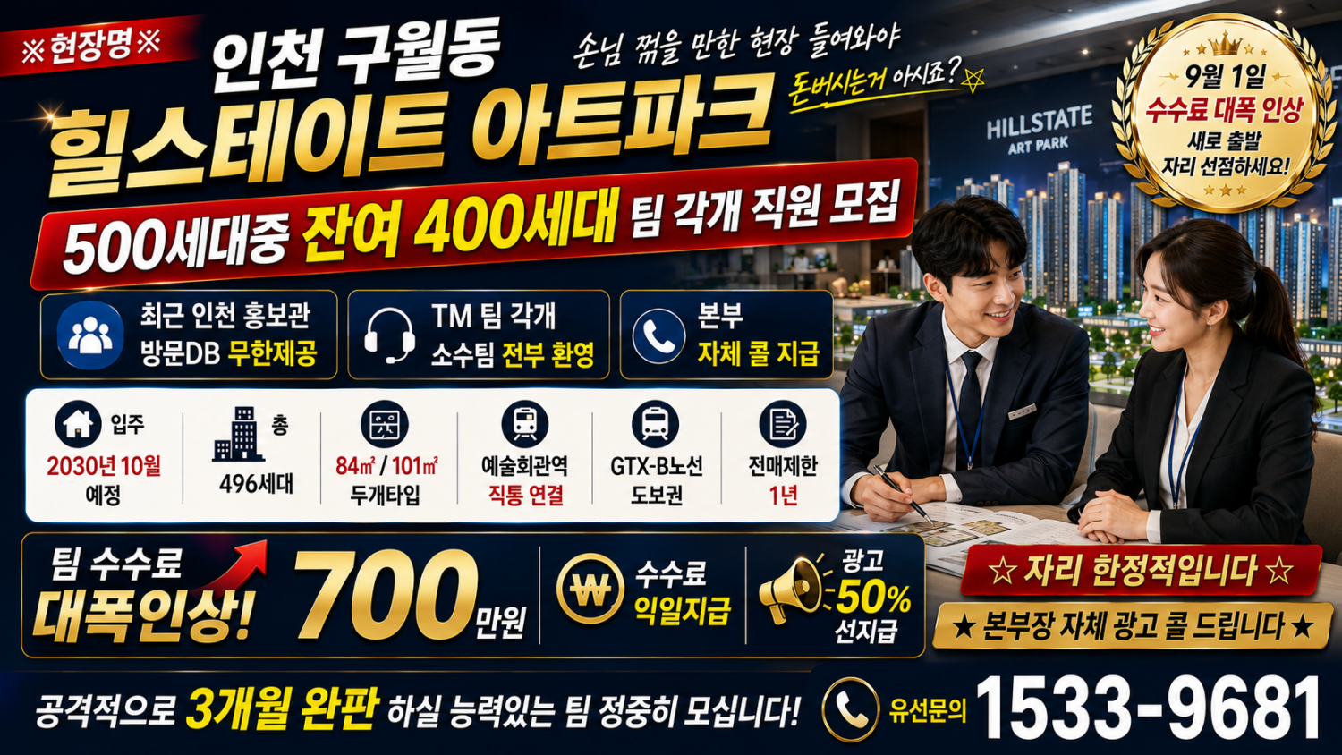 지하철직통연결 구월 힐스테이트 수수료 대폭인상 현장 이미지