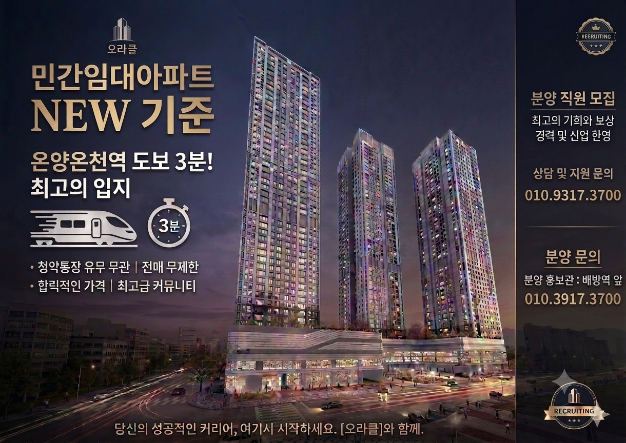 온양온천역 블루밍 민간임대 아파트 직원모집 현장 이미지