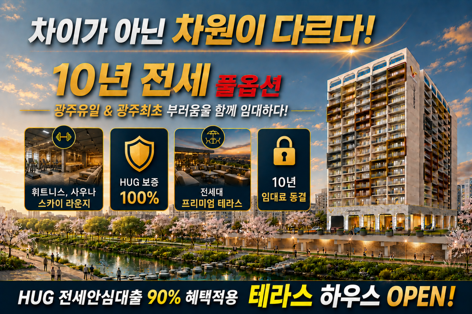 광주 하이앤드 10년 전세 비테라 시그니처 2차 현장 이미지