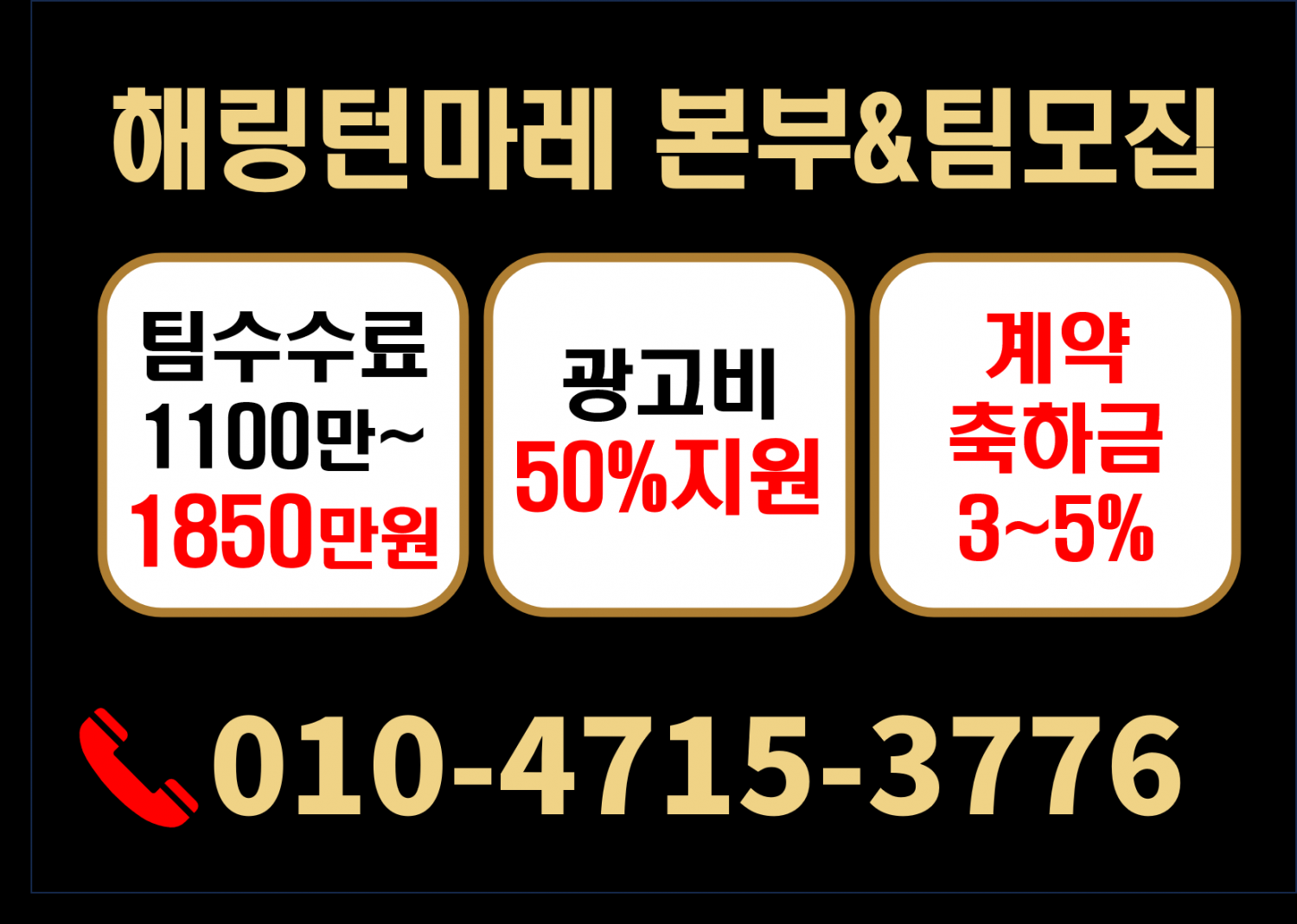 해링턴마레 본부&팀 모집 현장 이미지