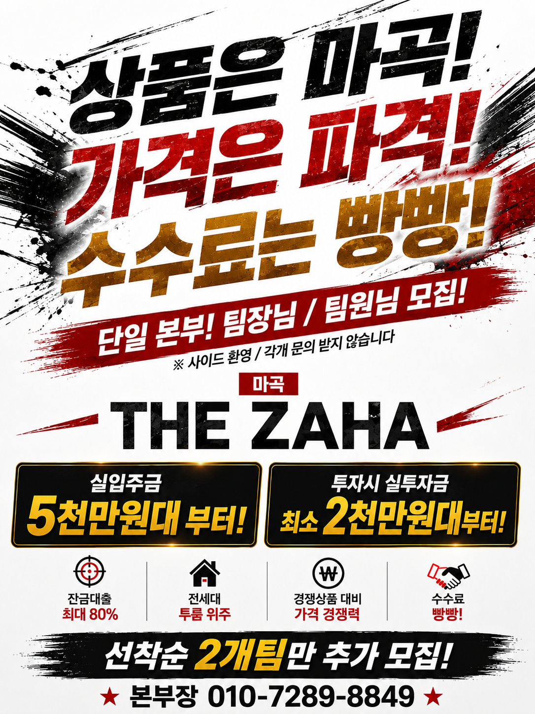 상품은 마곡/가격은 파격/수수료 빵빵 현장 이미지