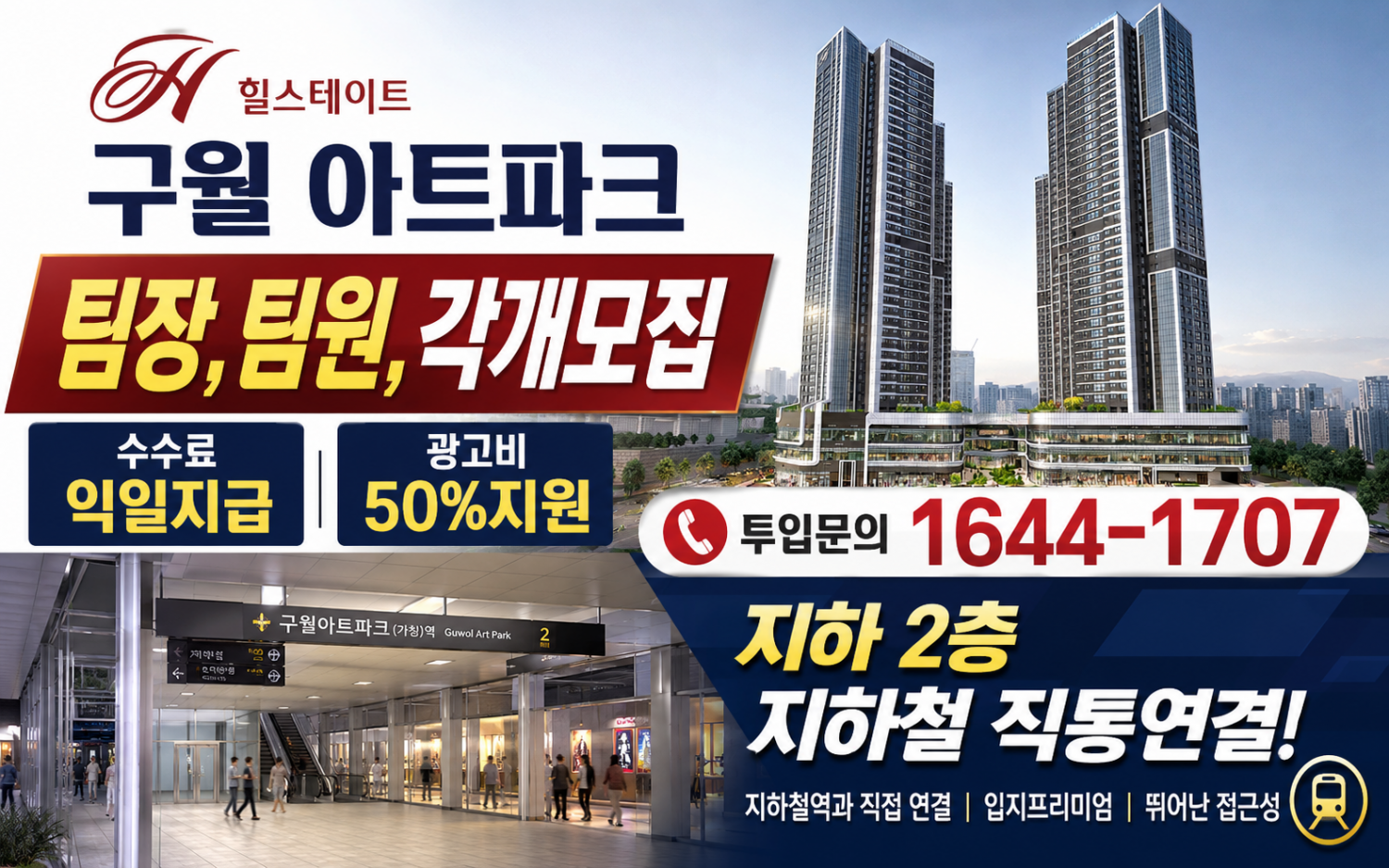 인천 힐스테이트 구월 아트파크 팀, 팀원, 각개모집 현장 이미지