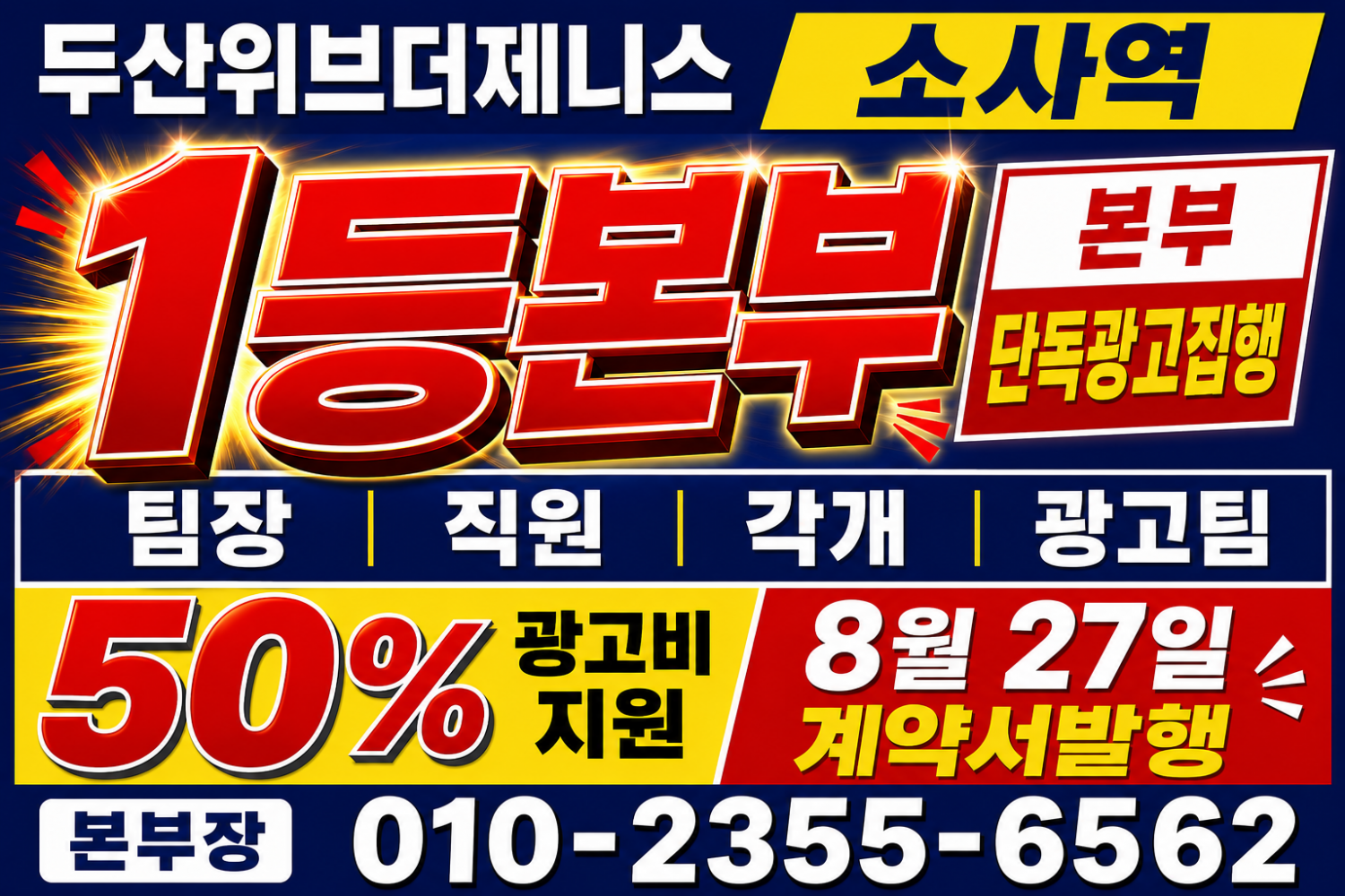 소사역 두산위브더제니스 1등본부 현장 이미지
